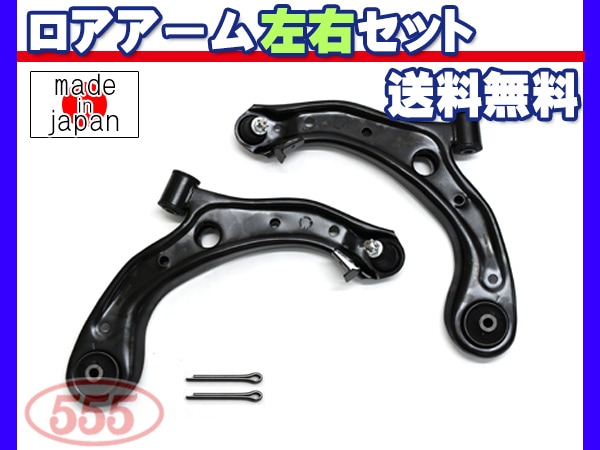 N-BOX NBOX JF1 JF2 ロアアーム 左右2本セット 三恵工業 555 国産 SA