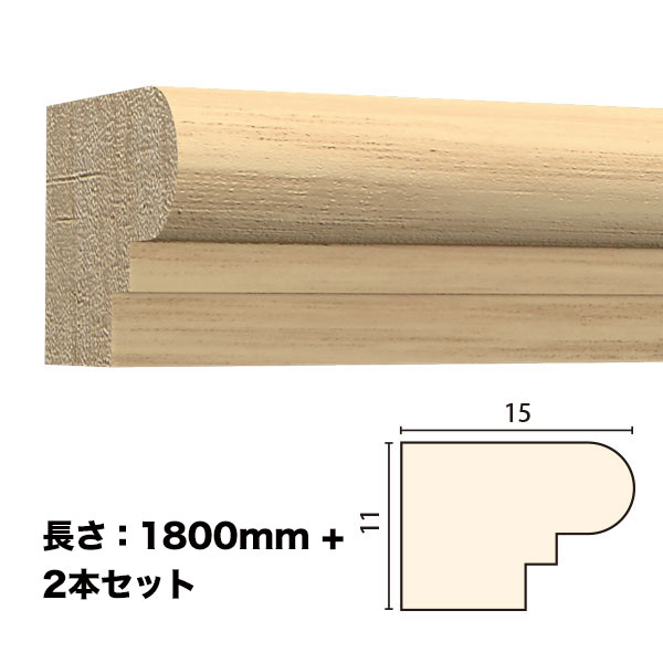 NTH054-H2｜木製モールディング 廻り縁・チェアレール サンメントTH 11