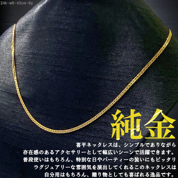 喜平 ネックレス 24金 純金 ダブル 6面 50cm 10g 造幣局検定マーク K24