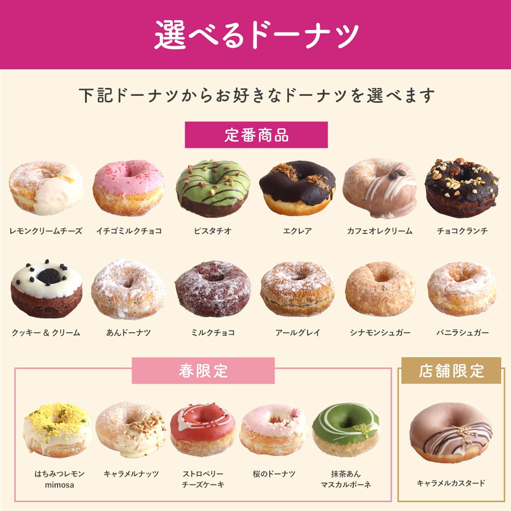 お好きなドーナツを10個選べるチョイスセット (1箱10個入り・個包装
