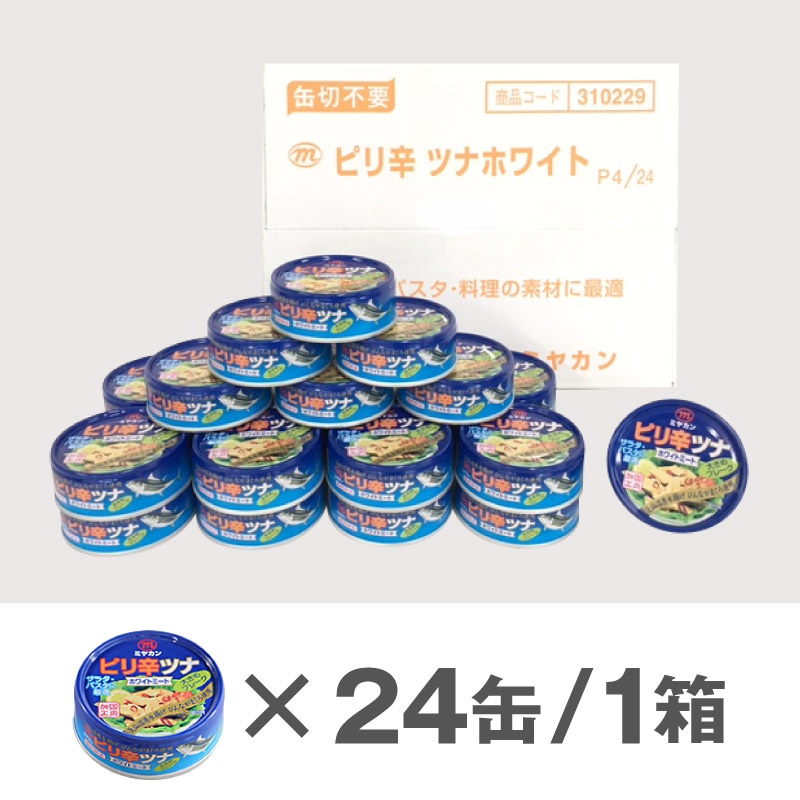 ピリ辛ツナ缶詰 ホワイト 24缶セット＜アレンジレシピ付き＞気仙沼工場