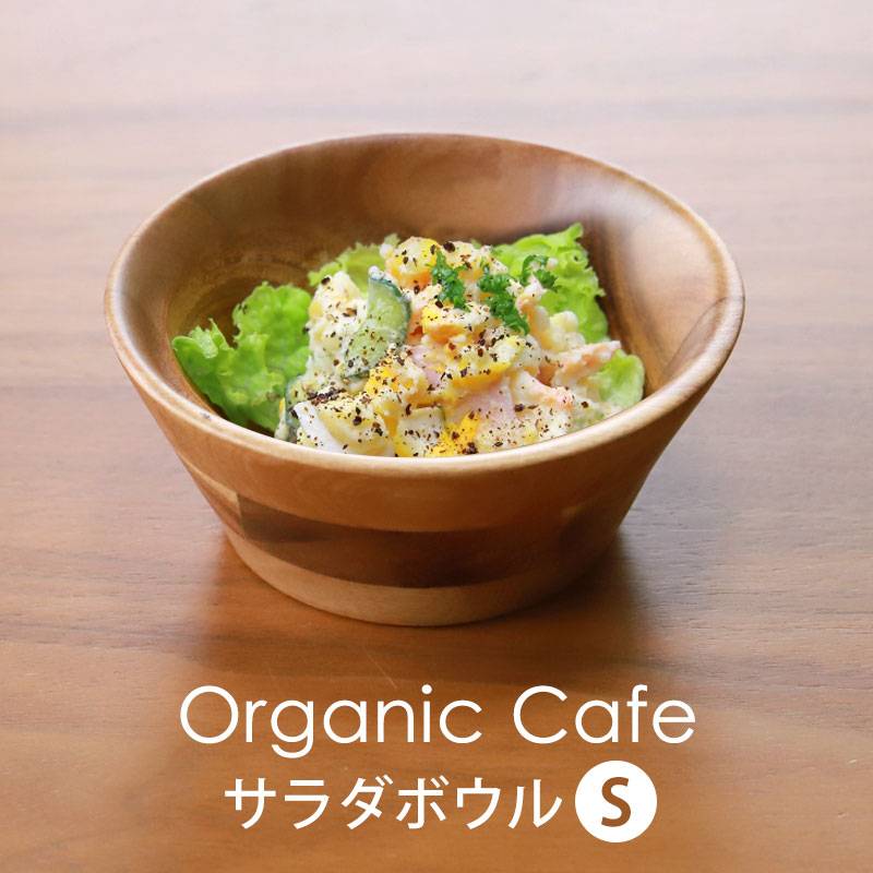 サラダボウル Sサイズ 13cm 天然木製 おしゃれ マルチボウル スープ