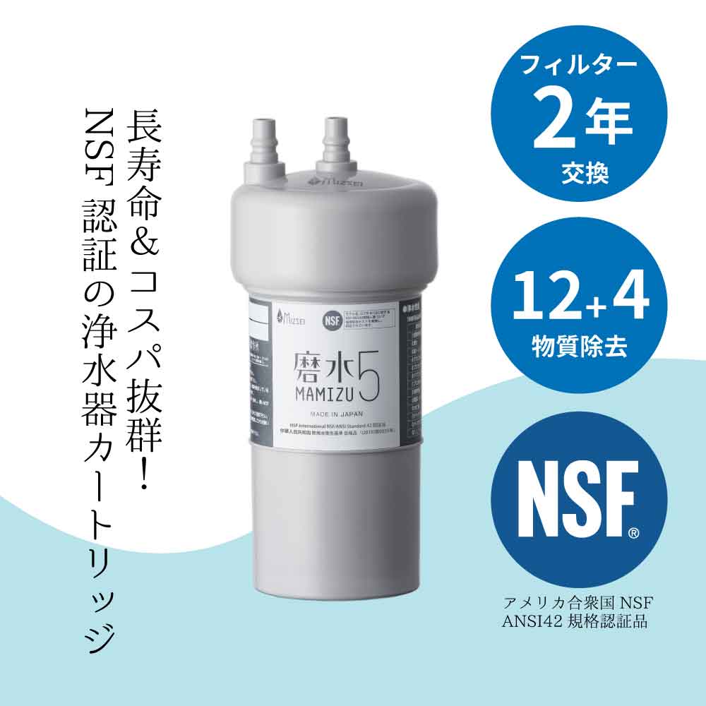 磨水5アンダーシンク専用水栓152型セット｜ビルトイン用浄水器｜水生活