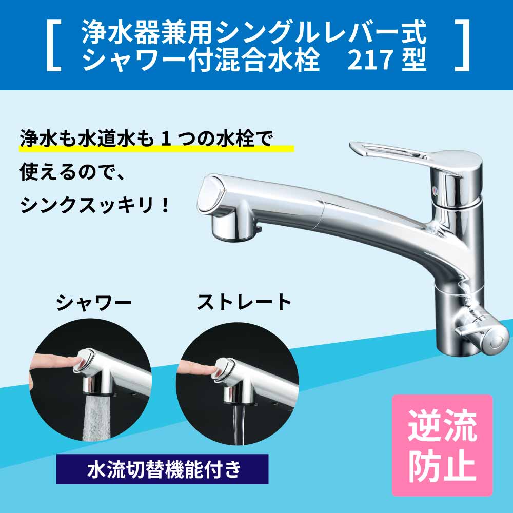 磨水Ⅳアンダーシンク型217型セット J207P-B217M｜PFASが除去できる