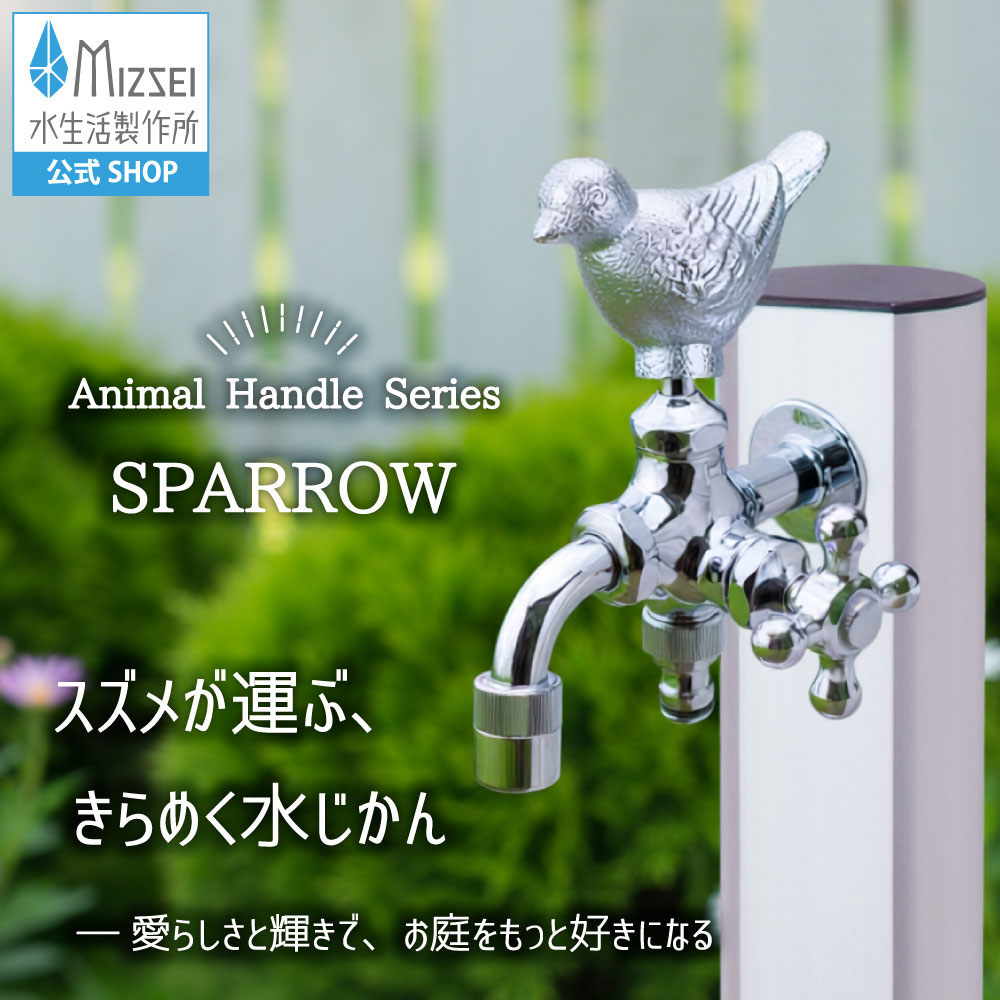 二口万能胴長水栓（スズメハンドル・メッキ）｜2股・2口仕様