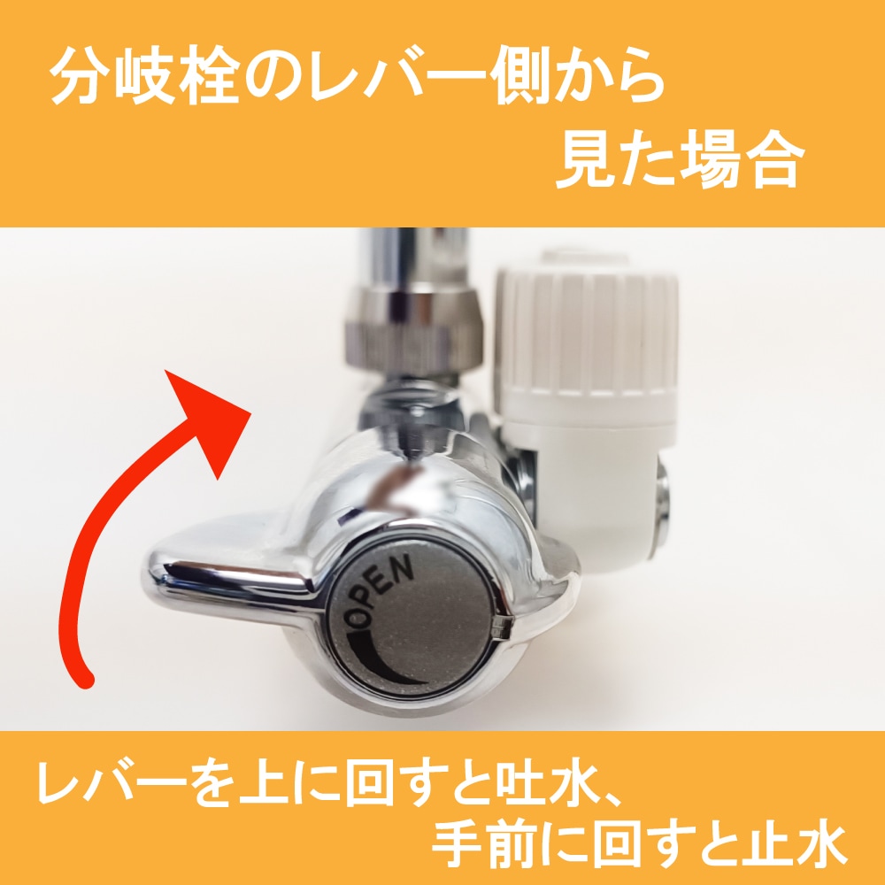 吐水口付シングルレバー分岐セット8X12｜水栓パーツ 分岐栓｜水生活