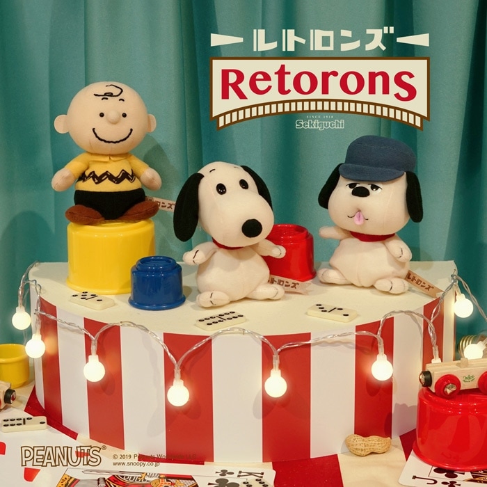 Retorons-レトロンズ-スヌーピー|【ぬいぐるみのセキグチ】メーカー
