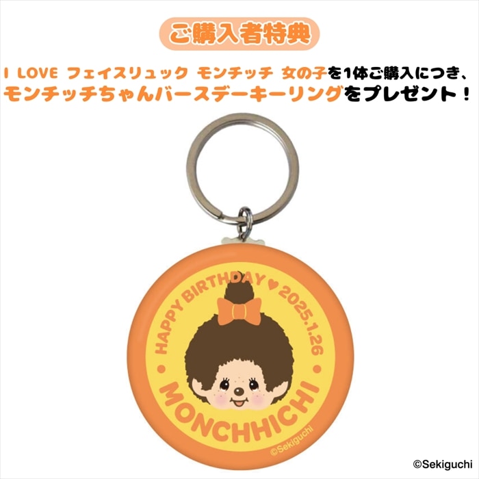 当店オリジナル】 I LOVE フェイスリュック モンチッチ 女の子