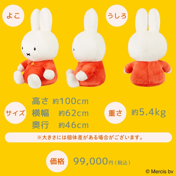 希少 ミッフィー セキグチ ぬいぐるみ 4体セット（Lサイズ×3、Mサイズ