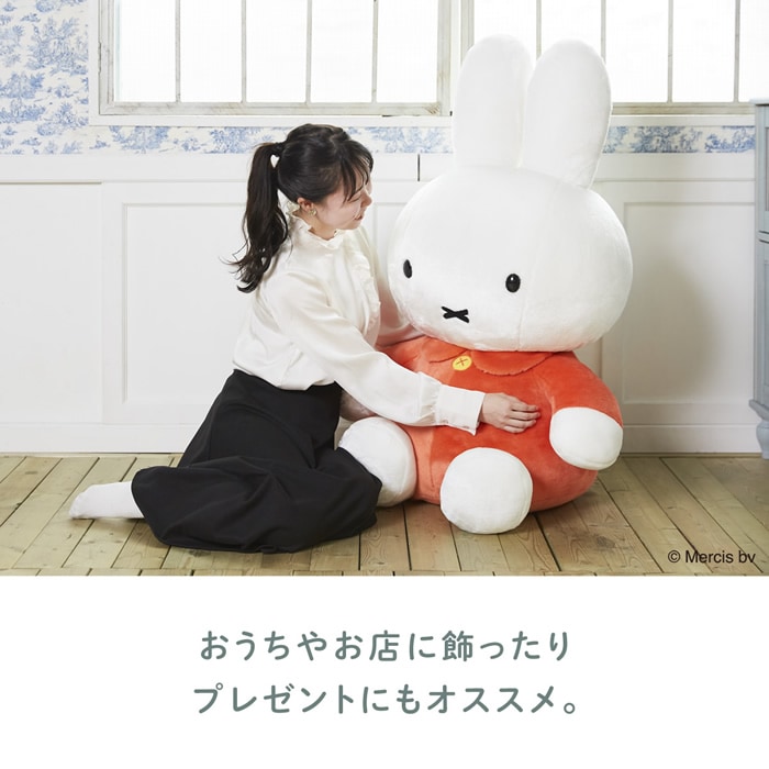予約】 【当店オリジナル】 とってもおおきなミッフィー|【ぬいぐるみ