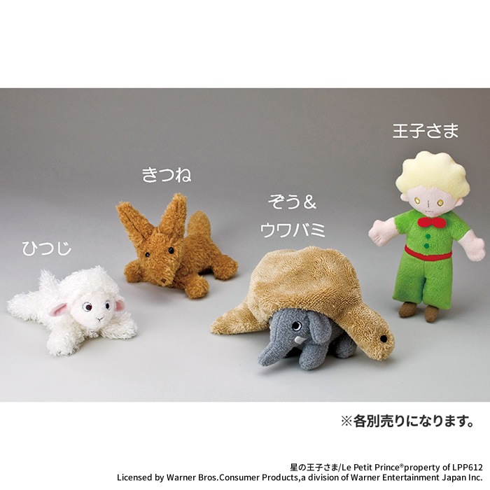 星の王子さま ふんわりぬいぐるみ きつね|【ぬいぐるみのセキグチ