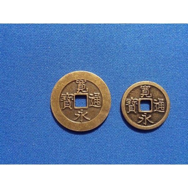 寛永通宝 四文銭 一文銭 金属製 レプリカ 古銭 開運 お守り 新品 開運