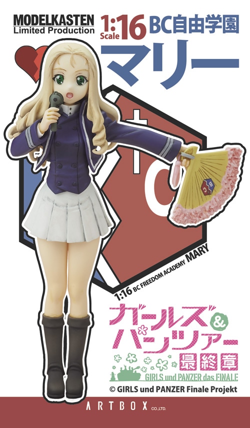1/16 BC自由学園・マリー - MODELKASTEN