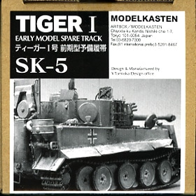 SK-5］1/35 ティーガー I 初期型予備履帯 - MODELKASTEN