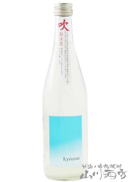 中乗さん 共存 （きょうぞん） 純米吟醸 うすにごり 生原酒 500ml