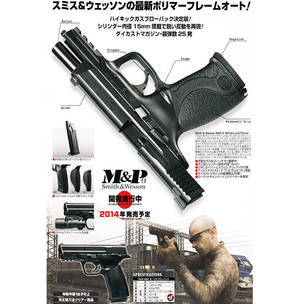 店内全品5％OFFクーポン】東京マルイ ガスブローバック・S&W M&P 9mm