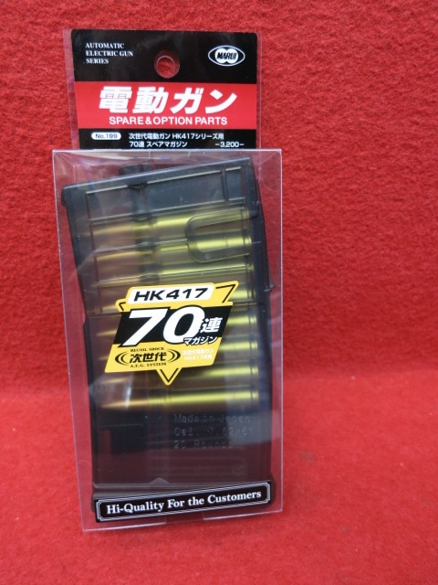 東京マルイ・次世代電動ガン HK417用 70連マガジン | マガジン,電動