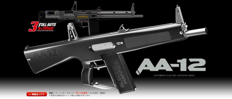 東京マルイ・AA-12 電動フルオート・ショットガン | 国内メーカー電動