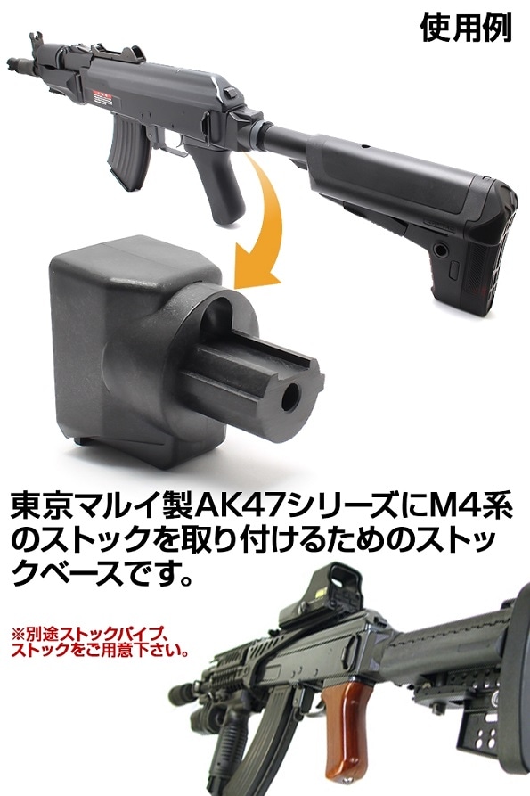店内全品5％OFFクーポン】LayLax 東京マルイ AK47用 ストックベース