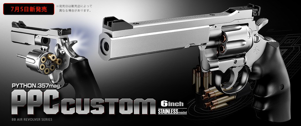 東京マルイ パイソンPPCカスタム 6インチ ステンレスモデル 10歳以上用