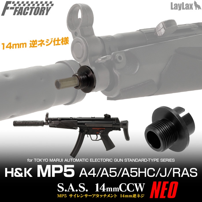 店内全品5％OFFクーポン】Laylax 東京マルイ MP5用サイレンサー