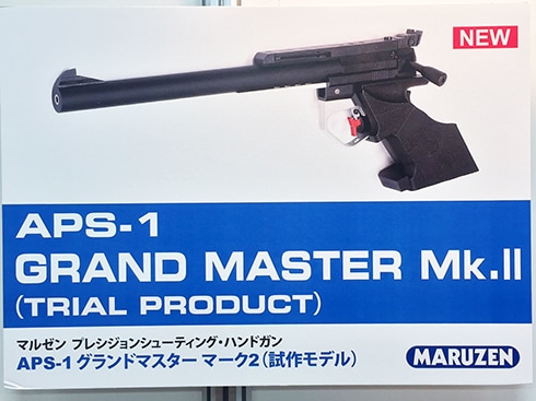 APS-1 グランドマスター MK2 | エアーコッキング,競技用エアー