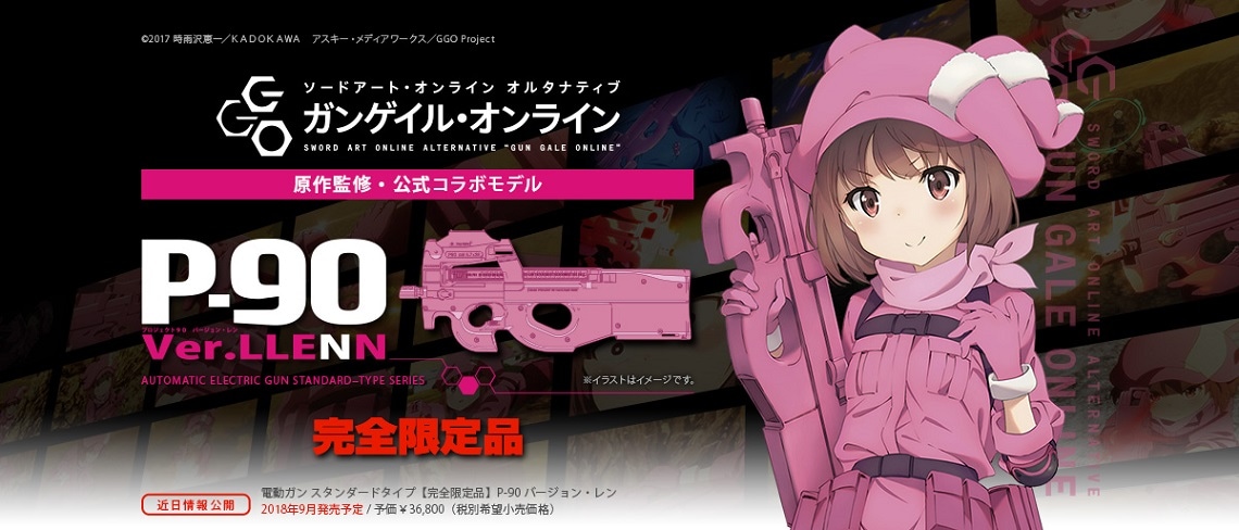 店内全品5％OFFクーポン】P-90 Ver.LLENN ガンゲイル・オンライン 完全