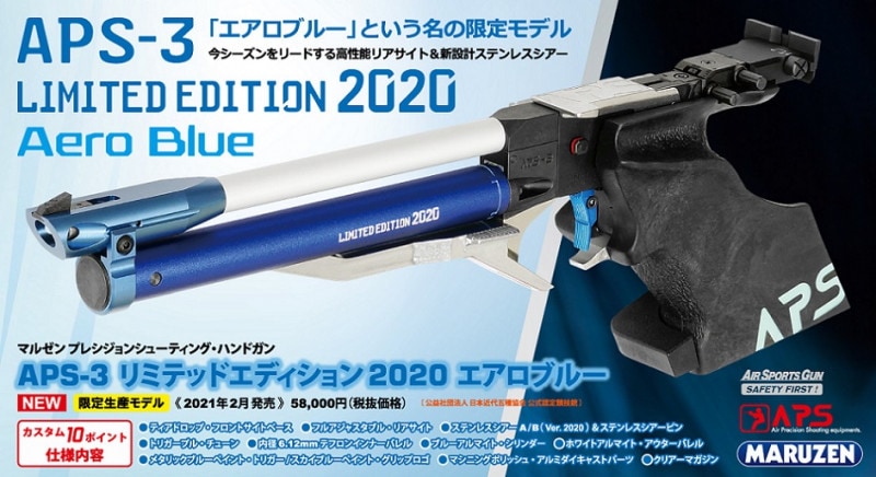 マルゼン限定品 精密射撃エアガン APS-3 リミテッドエディション2020