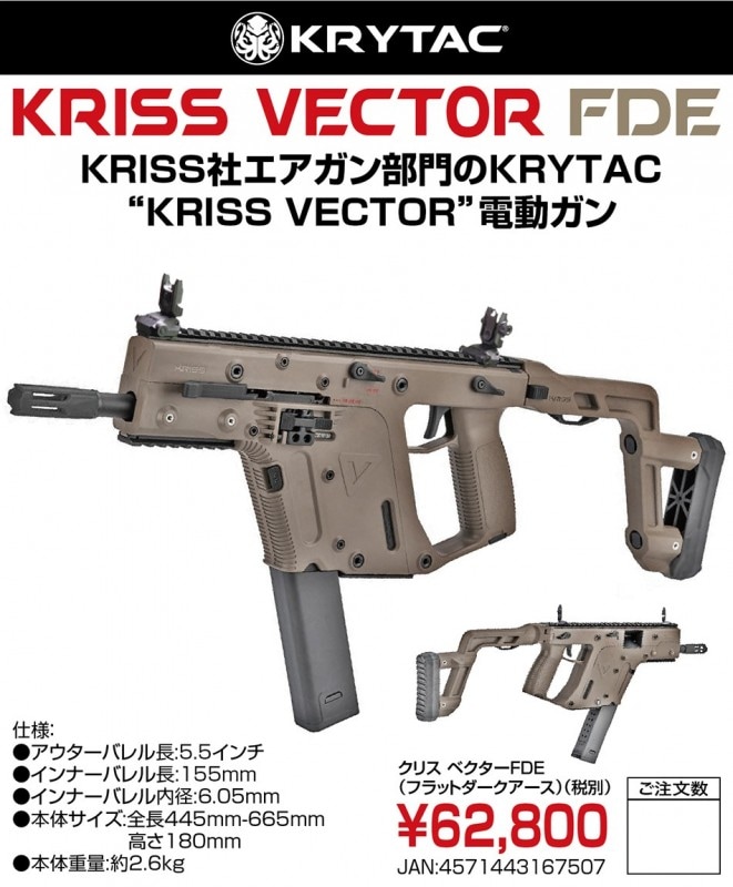 店内全品5％OFFクーポン】KRYTAC電動ガン KRISS VECTOR（クリス