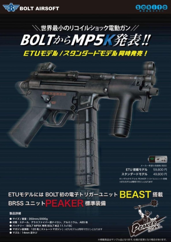 BOLT リコイルショック電動ガン MP5K ETU 電子トリガーモデル | 海外