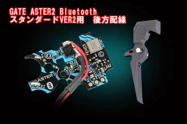 店内全品5％OFFクーポン】GATE製 ASTER2 Bluetooth Ver.2メカボックス