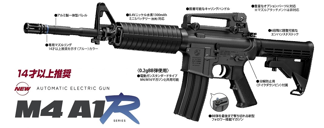 東京マルイ 14歳以上用 推奨電動ガン M4A1R | 国内メーカー電動ガン
