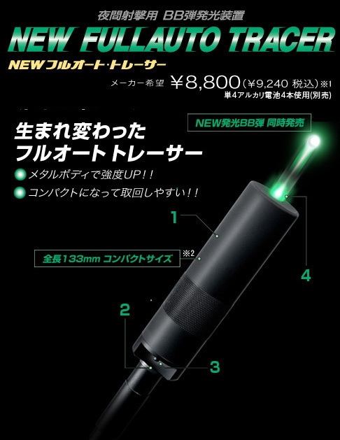 店内全品5％OFFクーポン】東京マルイ NEWフルオートトレーサー