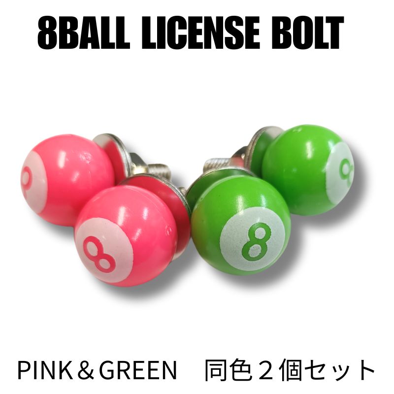 8BALL エイトボールタイプ ナンバースクリューセット ライセンスボルト