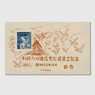 記念切手,1946～49年 | 趣味の切手専門店・マルメイト