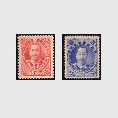 記念切手,1894～1945年 | 趣味の切手専門店・マルメイト