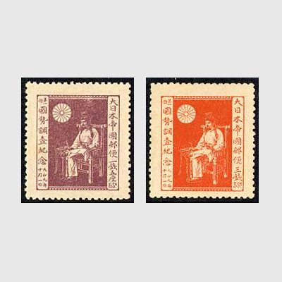 1920年 第1回国勢調査 | 記念切手,1894～1945年 | 趣味の切手専門店