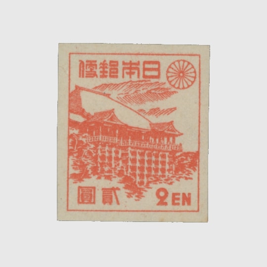 普通切手,1次新昭和 | 趣味の切手専門店・マルメイト