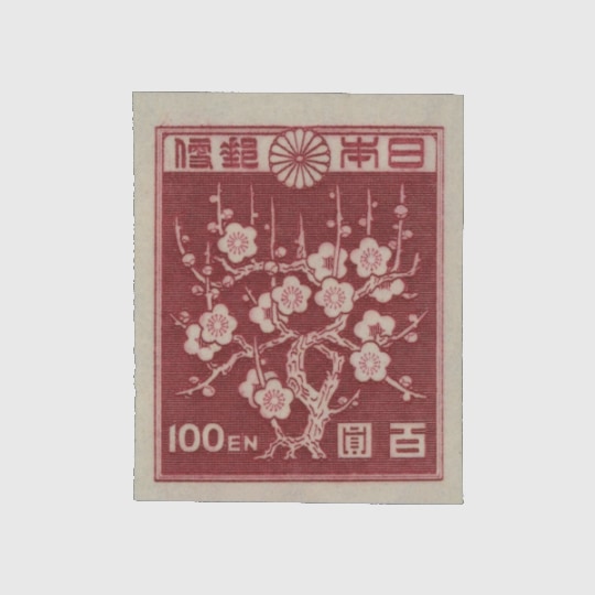 普通切手,1次新昭和 | 趣味の切手専門店・マルメイト