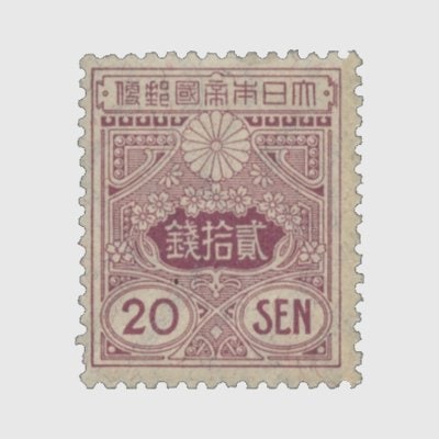 普通切手,旧大正毛紙 | 趣味の切手専門店・マルメイト