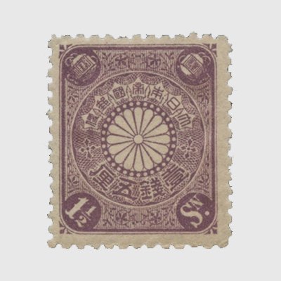 菊切手1銭5厘紫 | 普通切手,菊切手 | 趣味の切手専門店・マルメイト