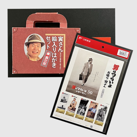 寅さん絵入りはがき + フレーム切手 | 限定販売品 | 趣味の切手専門店