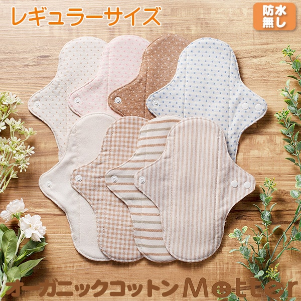 布ナプキン＞布ナプキンライナータイプ【レギュラーライナー