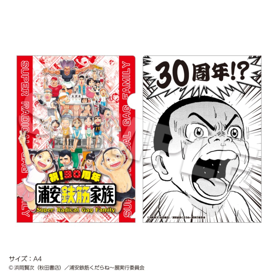浦安鉄筋家族」30周年企画展 クリアファイル B | 漫画,浦安鉄筋家族