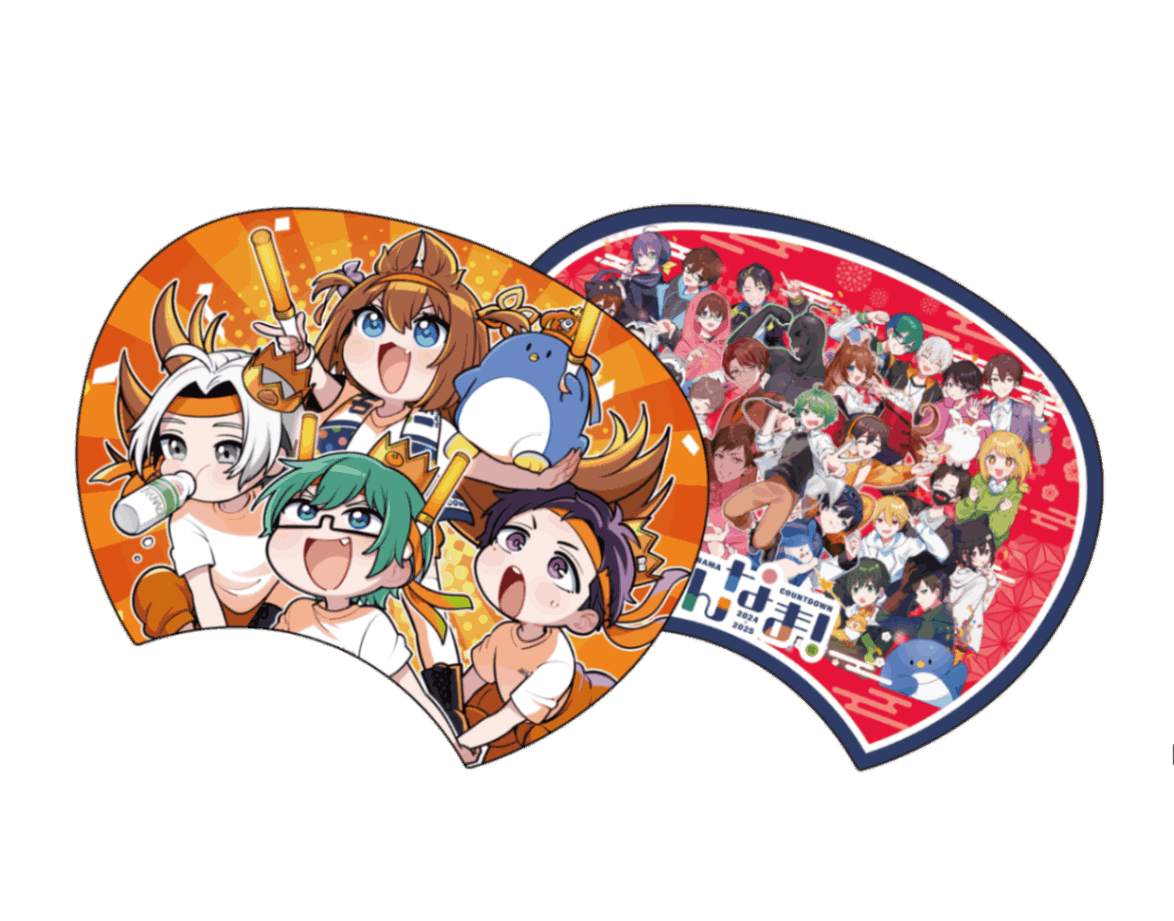 受注生産グッズ『みんなま！ゲーム実況者カウントダウン2024-2025