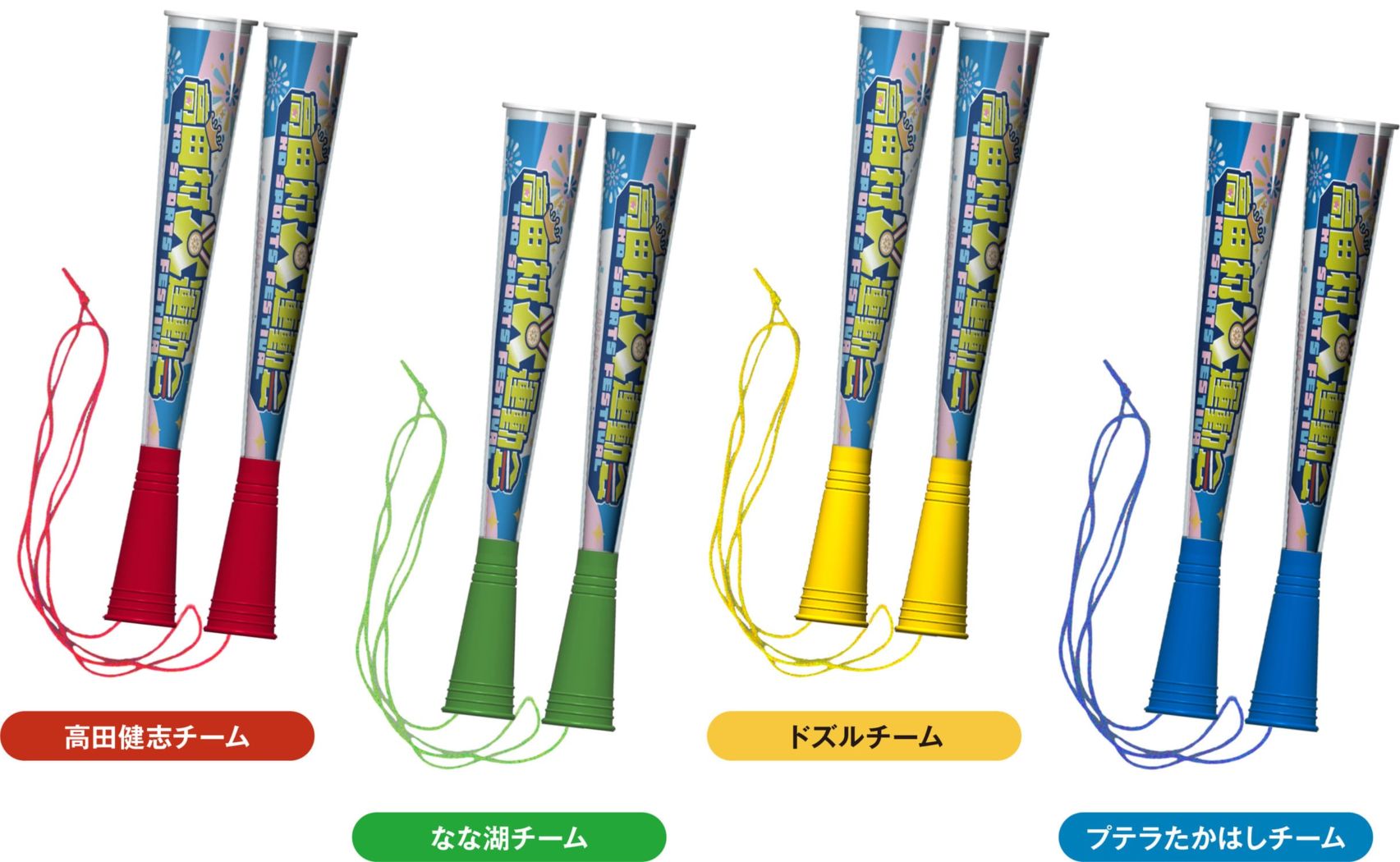 2025年高田村大運動会 | グッズトラック