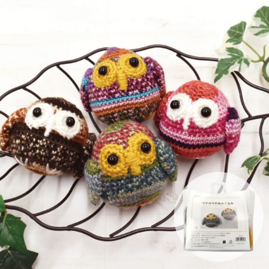 フクロウのあみぐるみ 手芸キット｜ハンドメイド 編物｜学業成就・商売