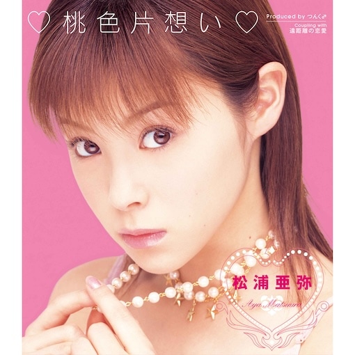 松浦亜弥 / ♡桃色片想い♡ 【RSD2025】 | RECORD,J-POP