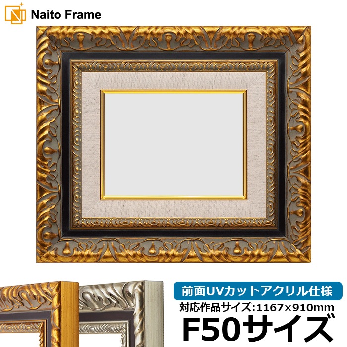 F50（1167×910mm）