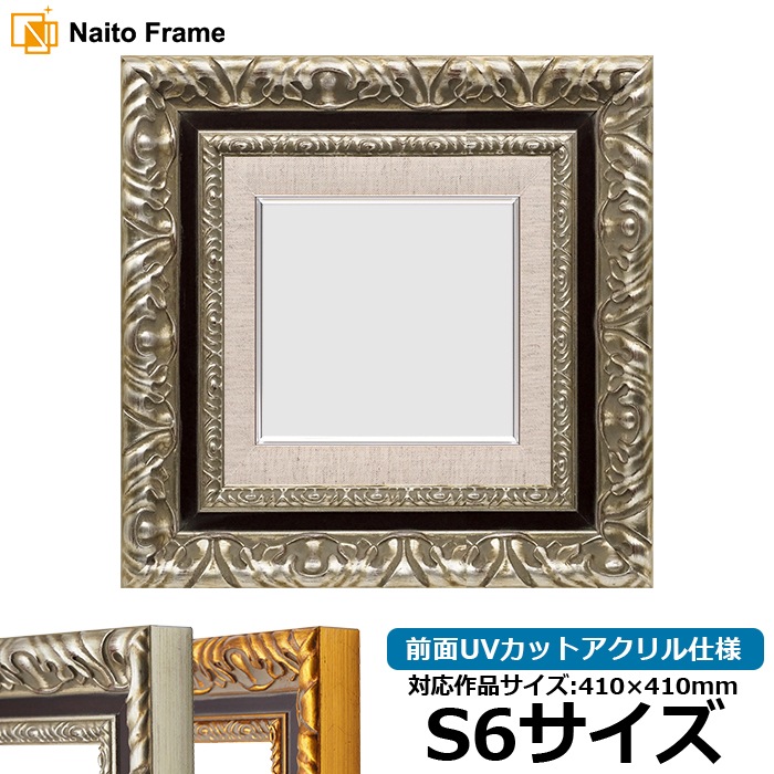 S6（410×410mm）